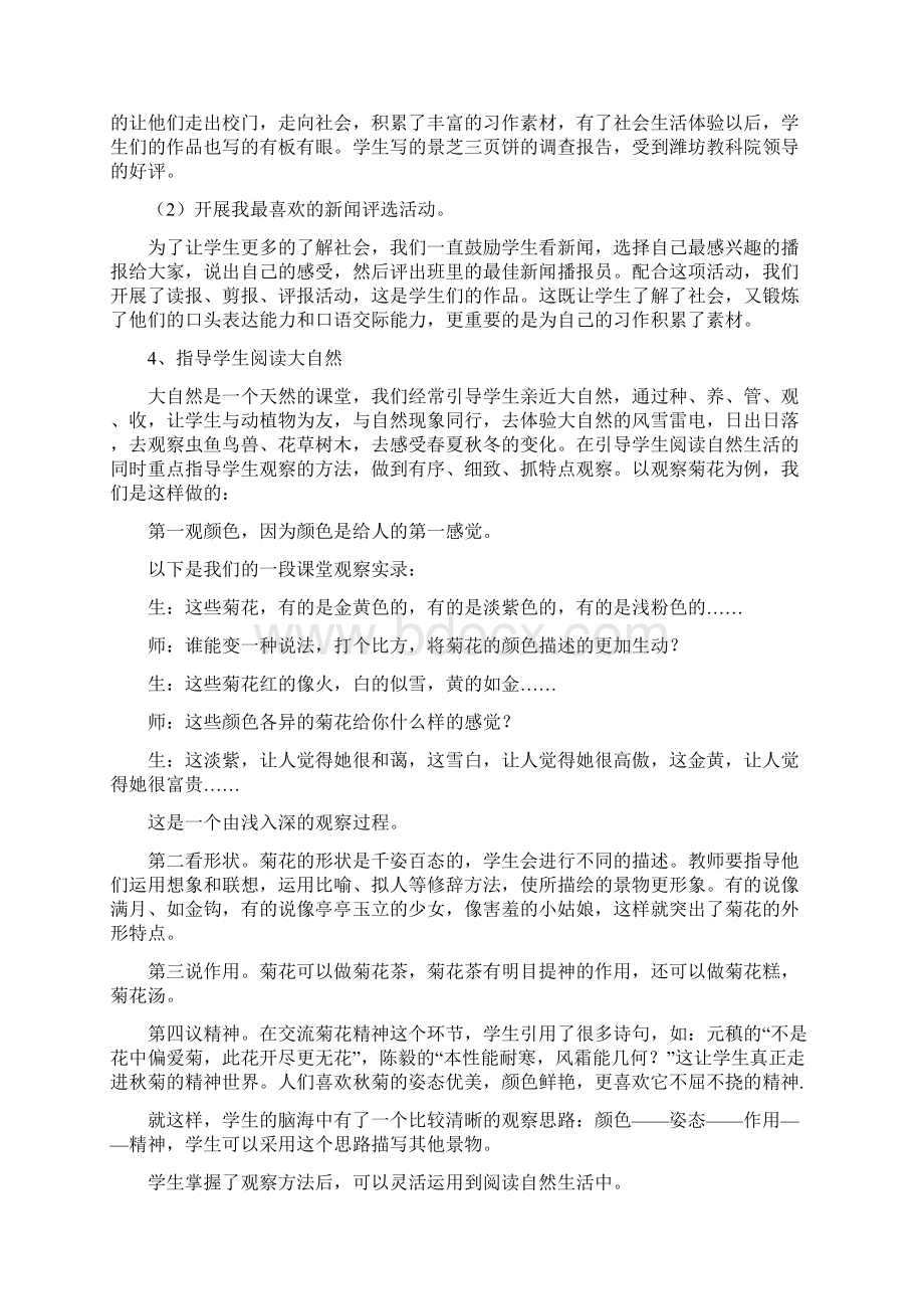 双阅读主题习作教学法.docx_第3页