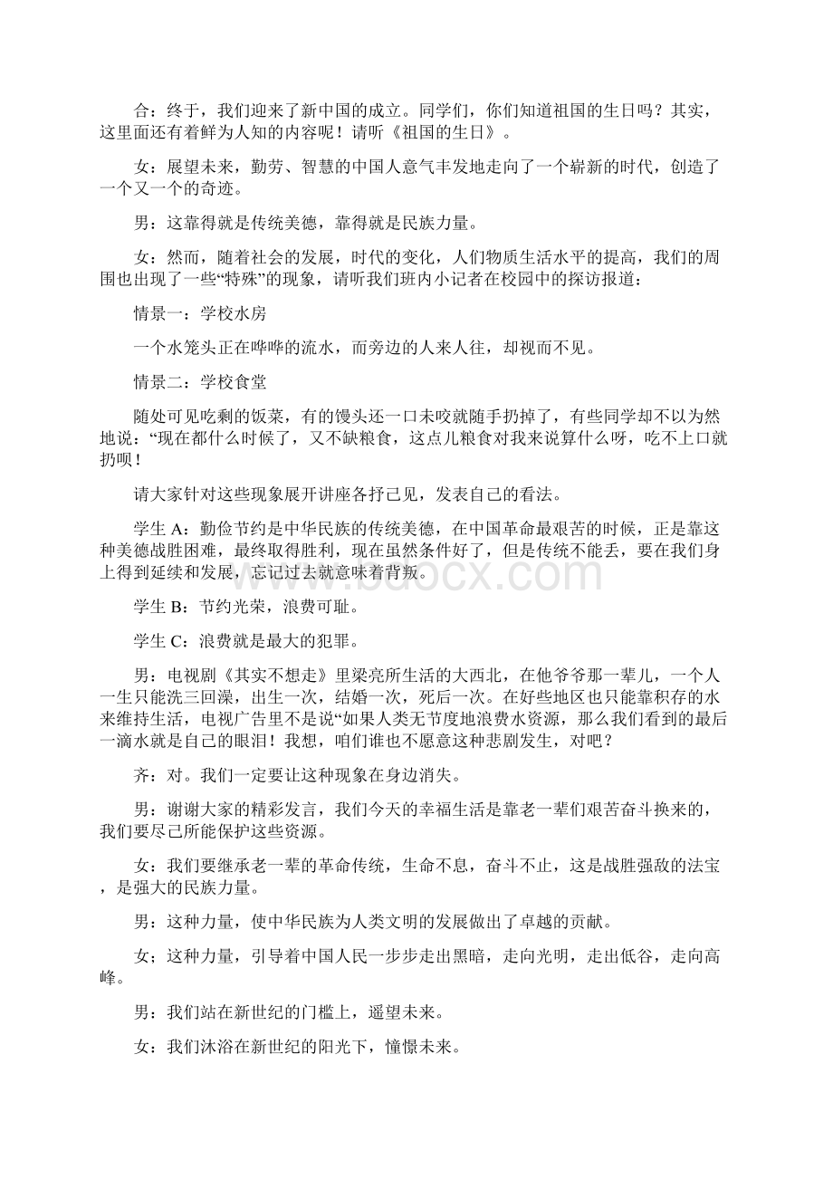 我爱我的祖国Word格式文档下载.docx_第3页