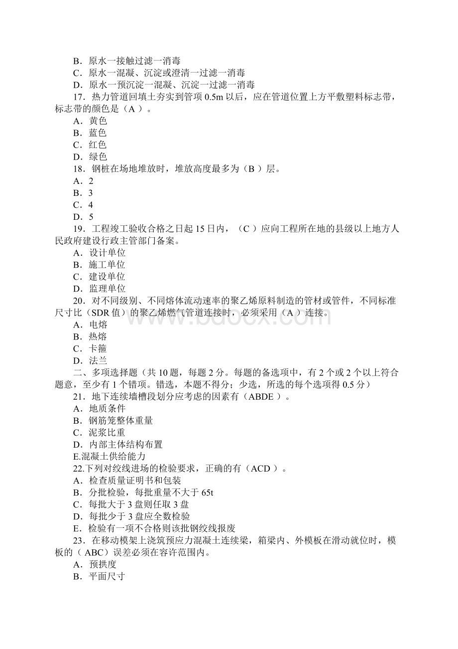 一级建造师市政真题与解答.docx_第3页