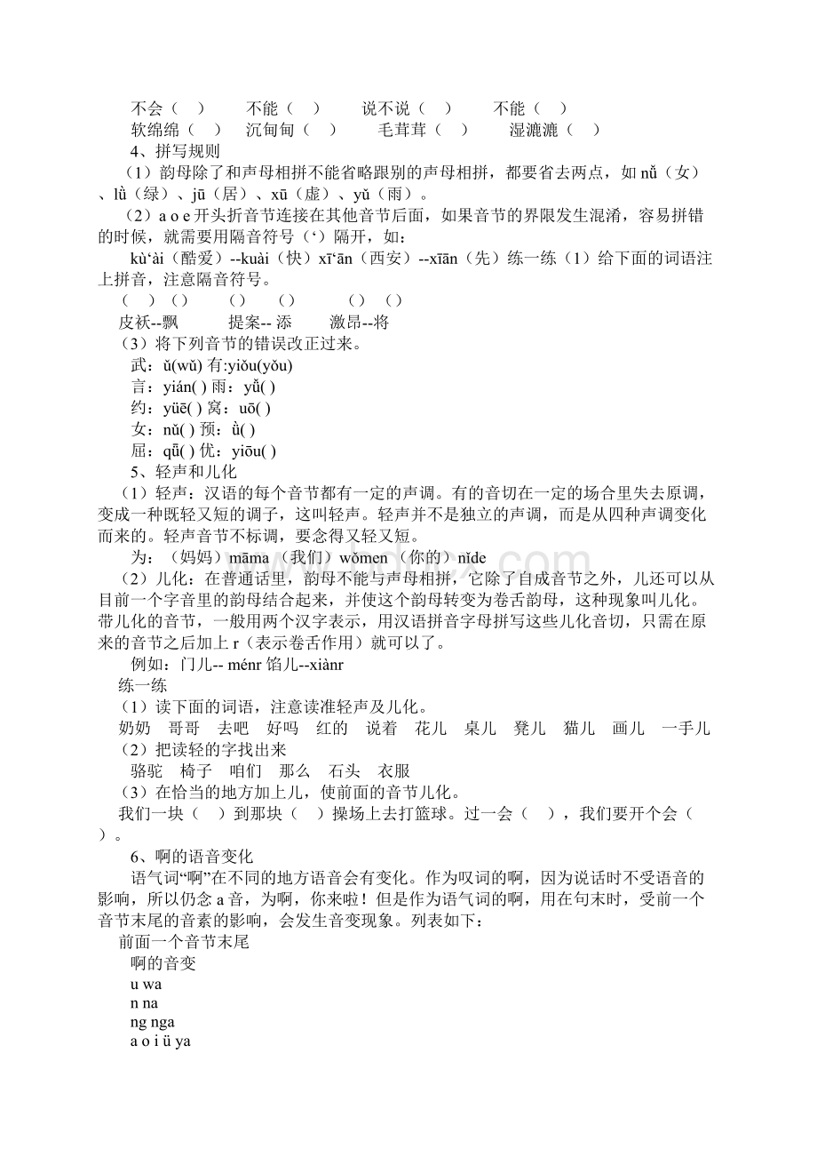 复习教案文档格式.docx_第2页