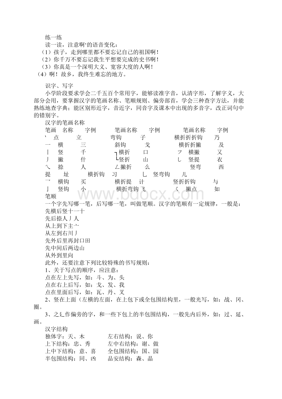 复习教案文档格式.docx_第3页