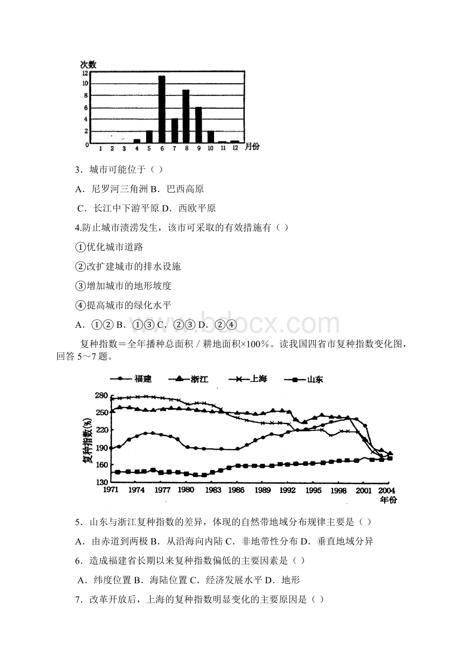 高三文综周练四试题带答案.docx_第2页