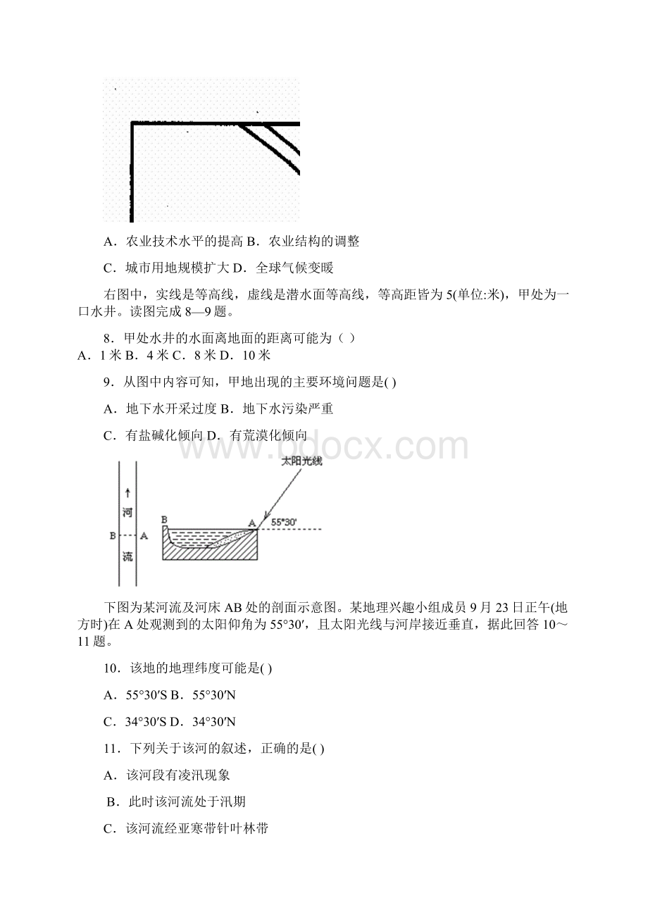 高三文综周练四试题带答案.docx_第3页