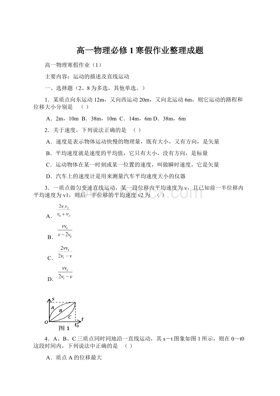 高一物理必修1寒假作业整理成题Word文件下载.docx_第1页