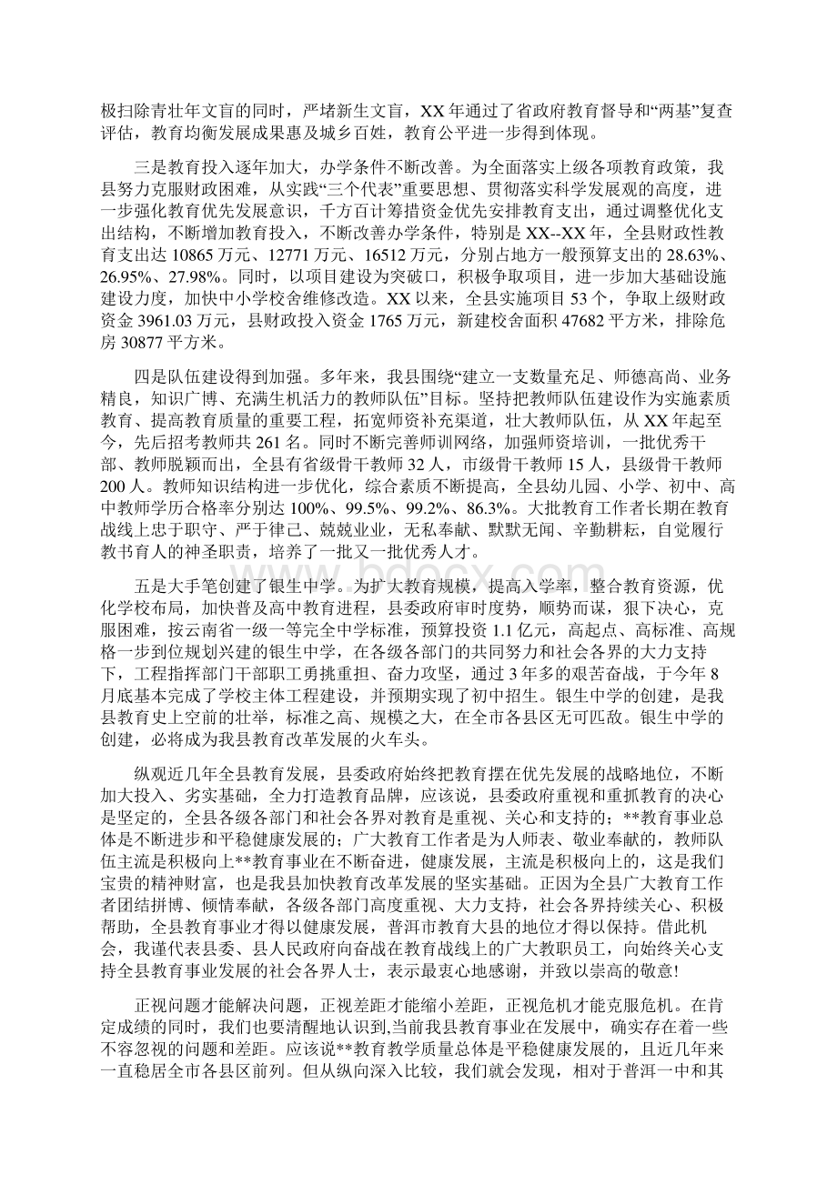 全县教育工作会议纪要与全县教育工作大会发言稿汇编Word文档格式.docx_第2页