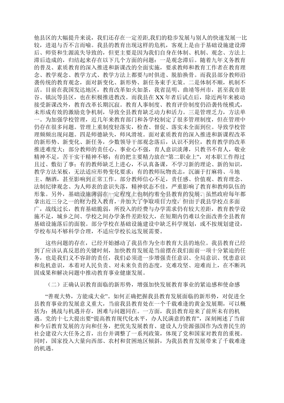 全县教育工作会议纪要与全县教育工作大会发言稿汇编Word文档格式.docx_第3页