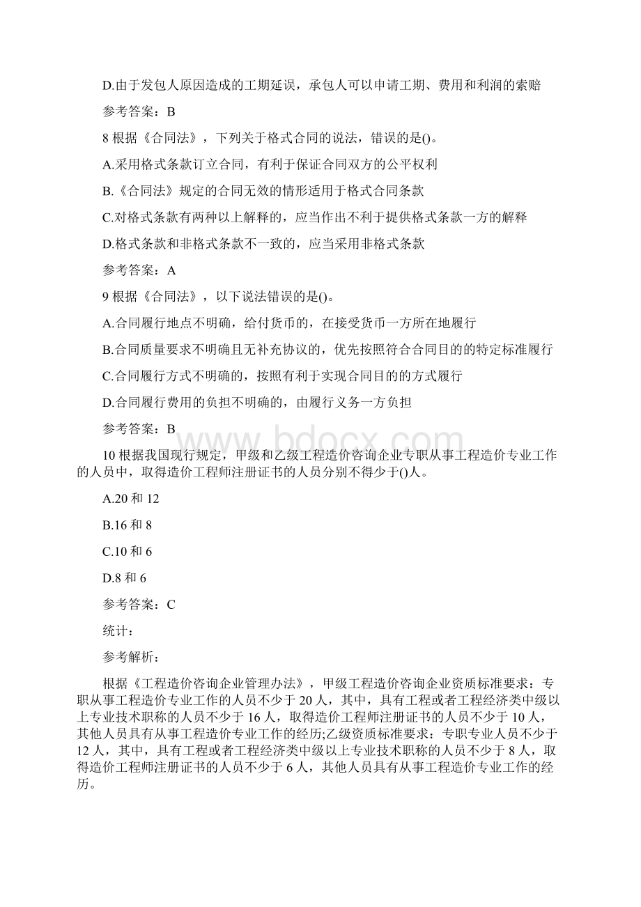 造价师真题《造价管理》Word文档格式.docx_第3页