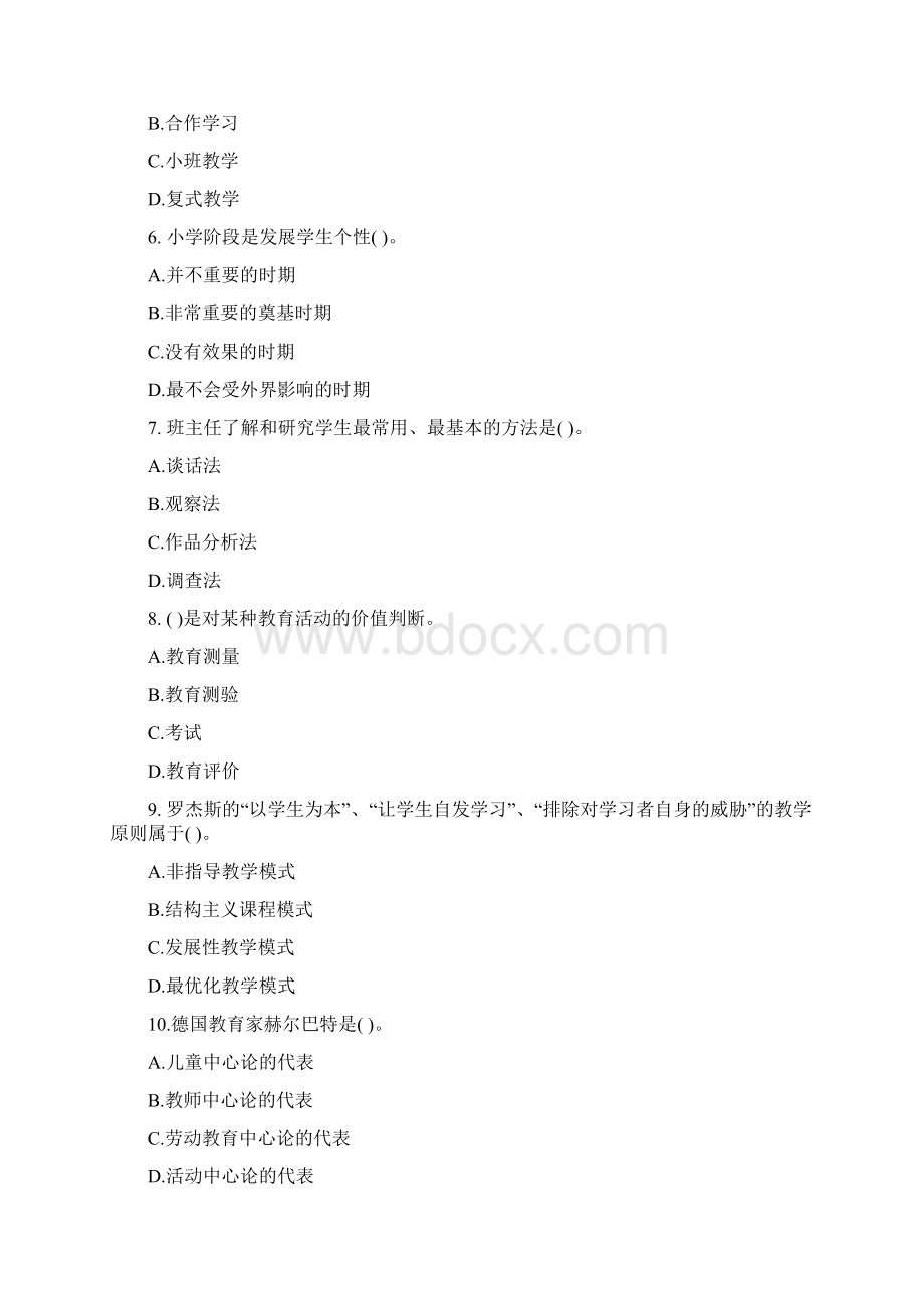 教师招聘考试教育基础知识模拟卷十Word文件下载.docx_第2页