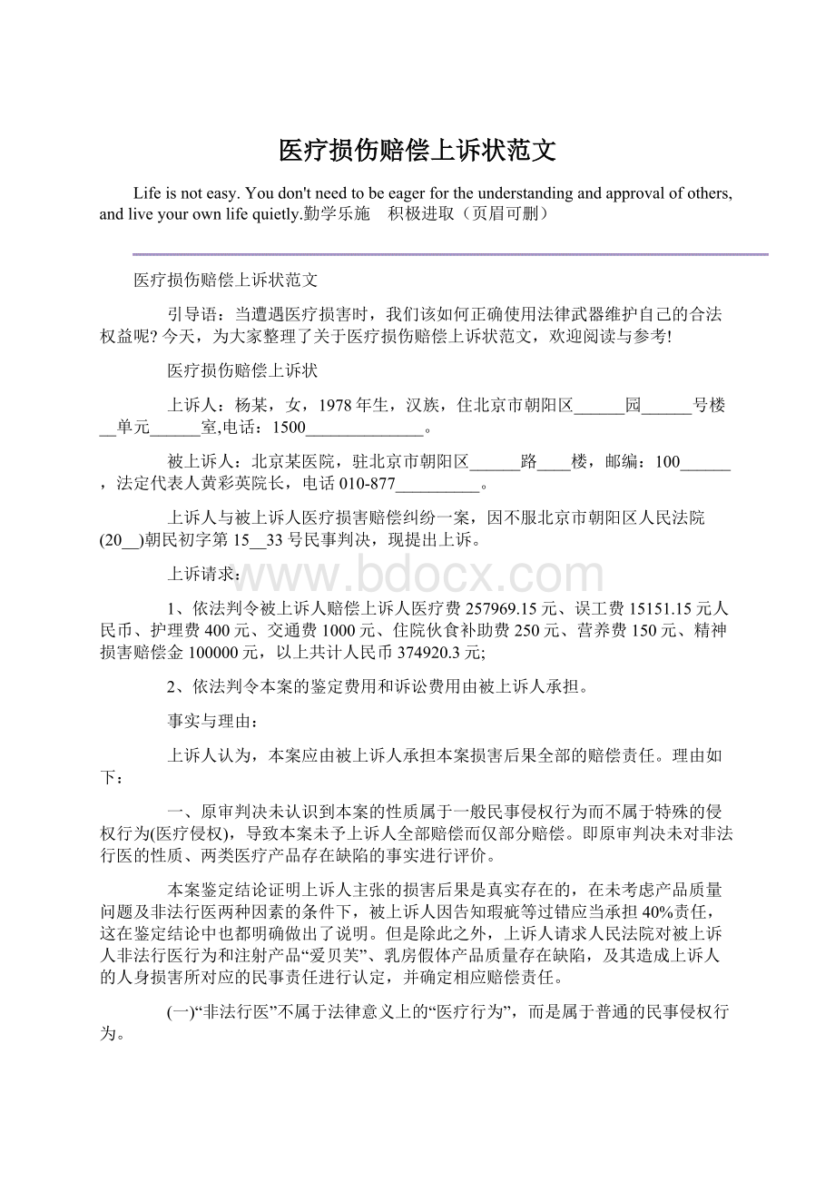 医疗损伤赔偿上诉状范文.docx_第1页