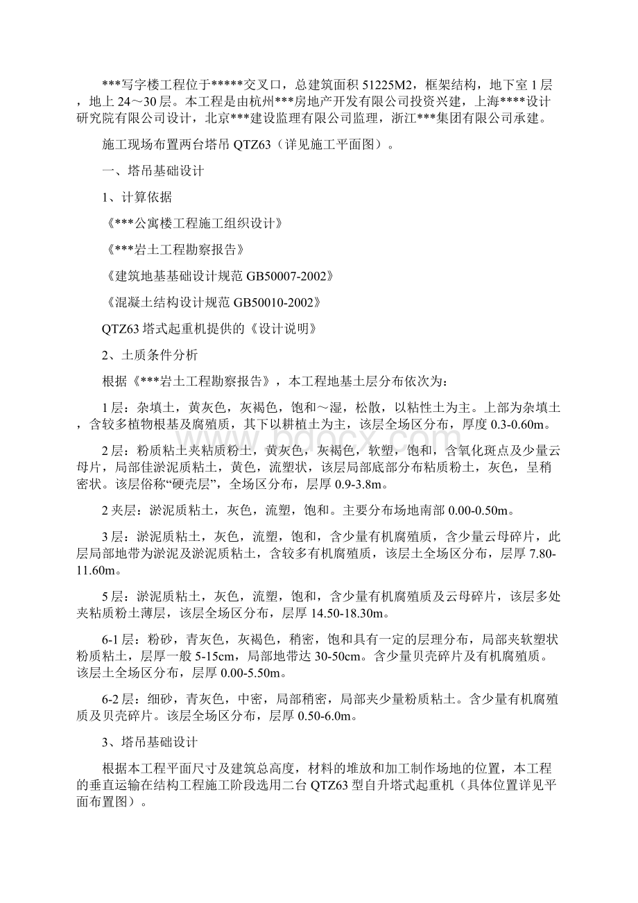 某框架结构写字楼塔吊工程施工方案.docx_第2页