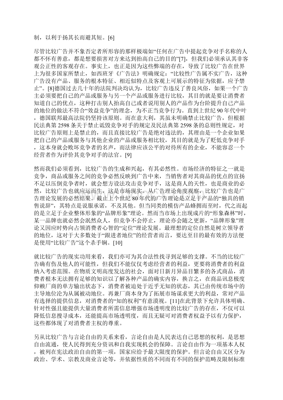 比较广告的合法性之辨及我国的立法选择与制度完善1Word格式文档下载.docx_第3页