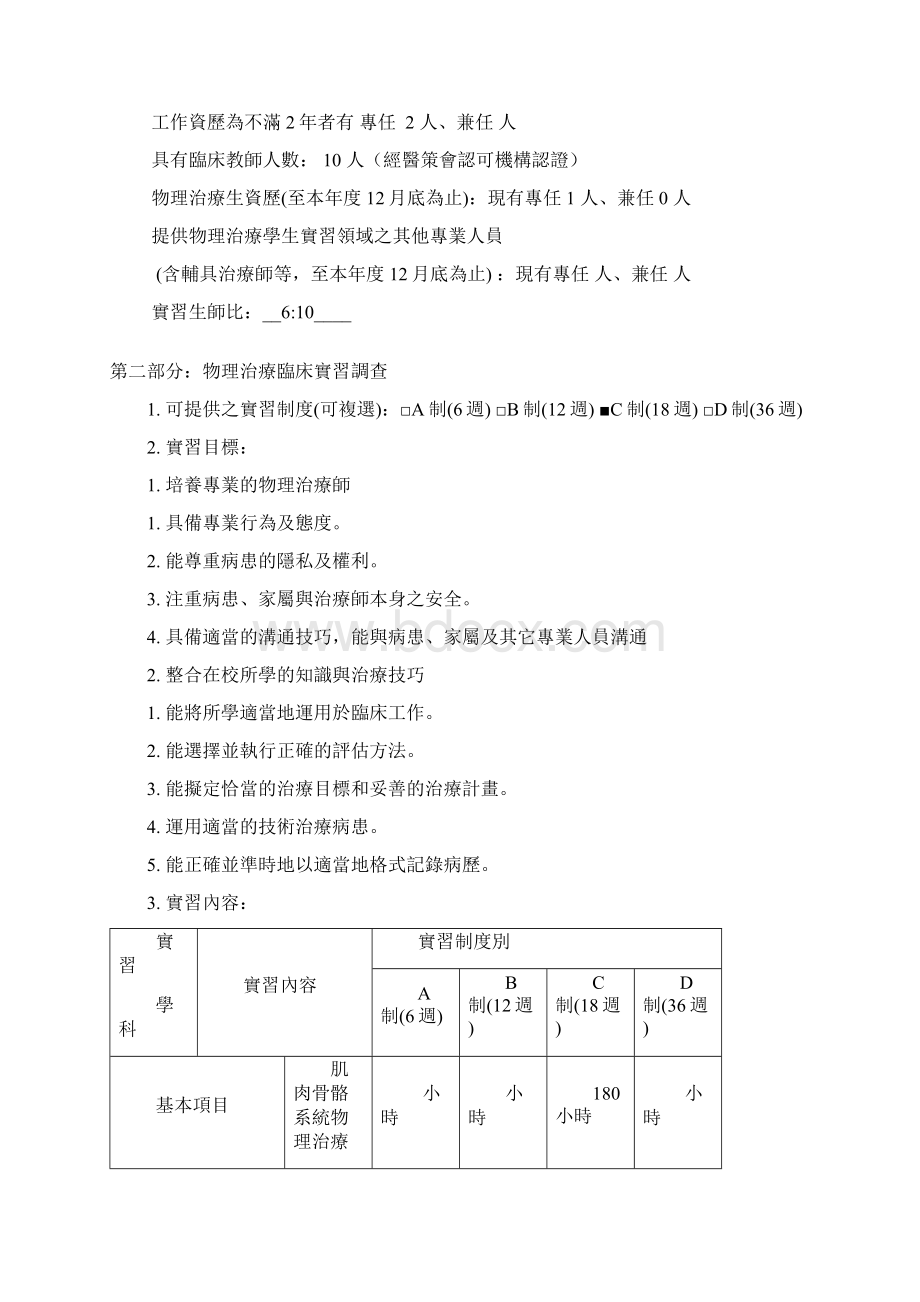 医院名称 署立双和医院.docx_第2页