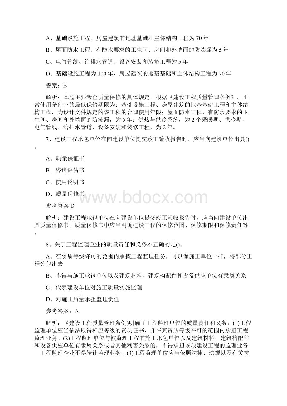 二级建造师法规及相关知识模拟试题四讲解Word格式文档下载.docx_第3页