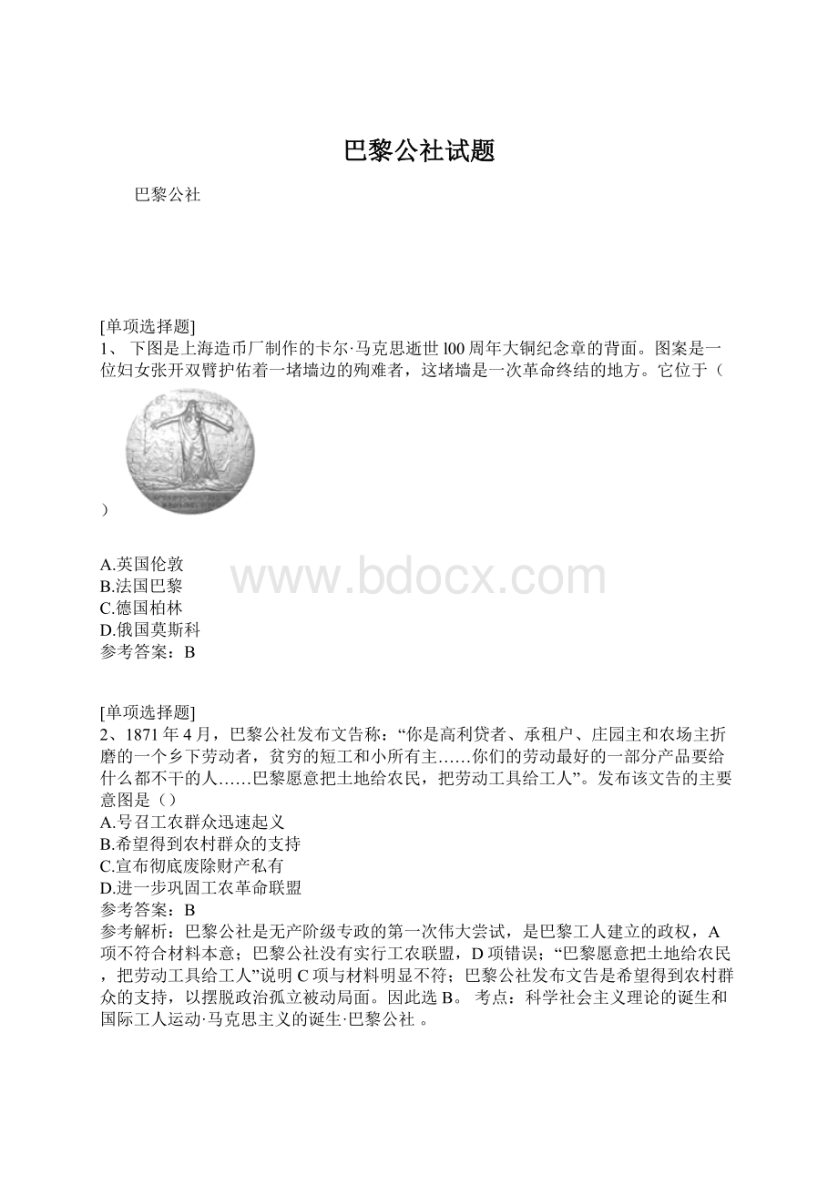 巴黎公社试题.docx_第1页