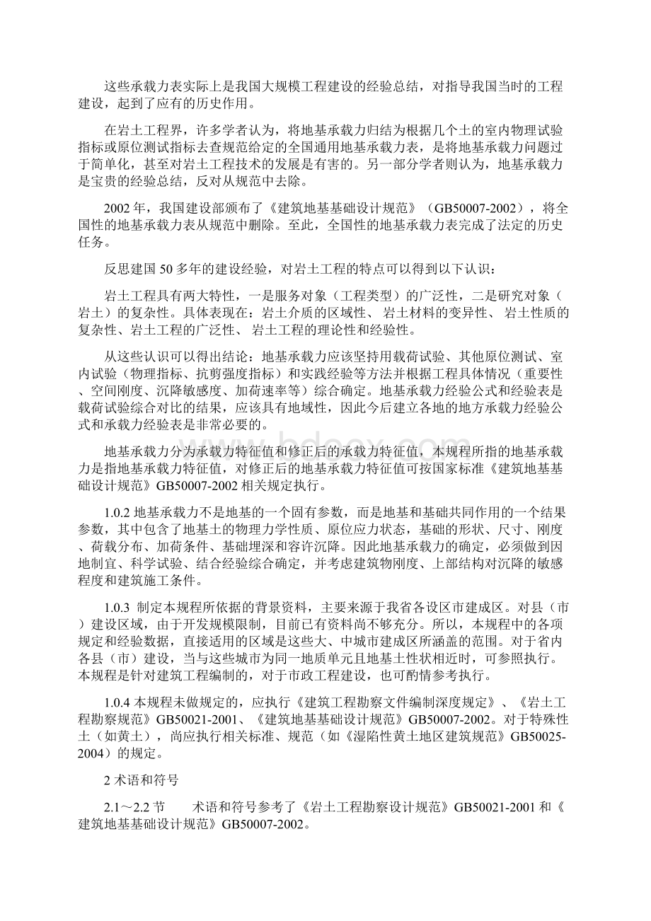 河北省承载力规程报批稿65条文说明.docx_第2页