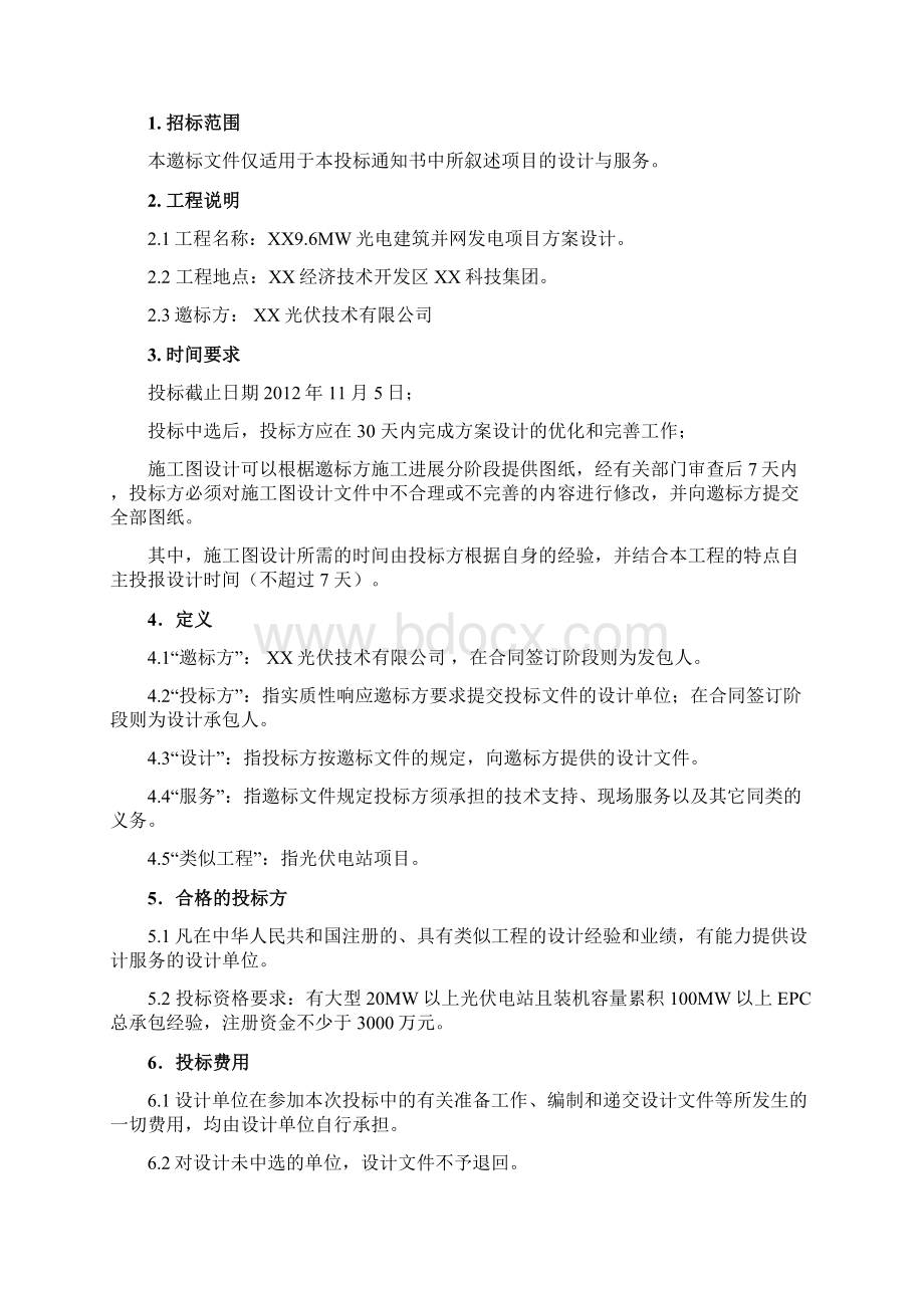 光伏电站项目设计邀标书.docx_第2页