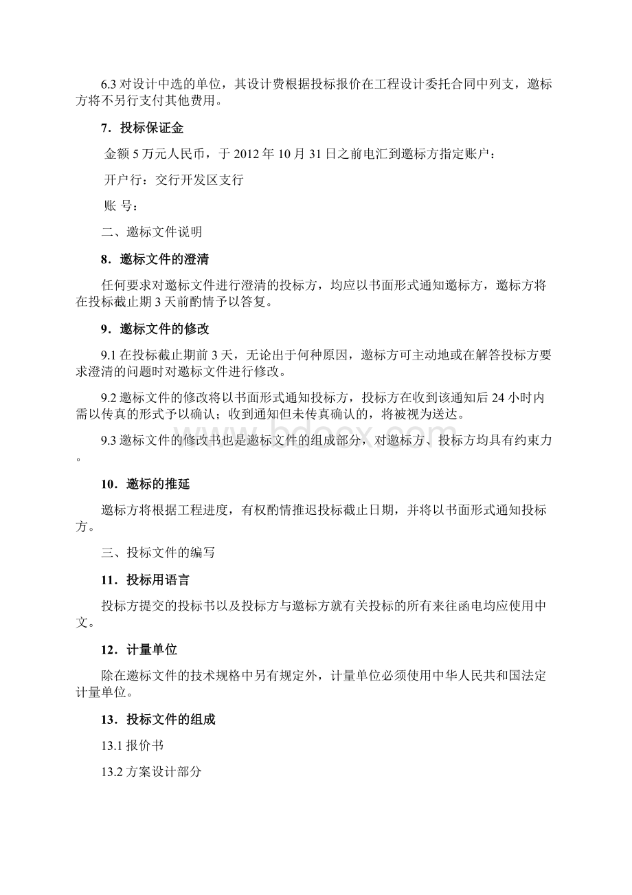 光伏电站项目设计邀标书.docx_第3页