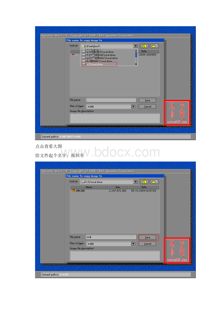 Ghost网络克隆傻瓜教程多图.docx_第2页