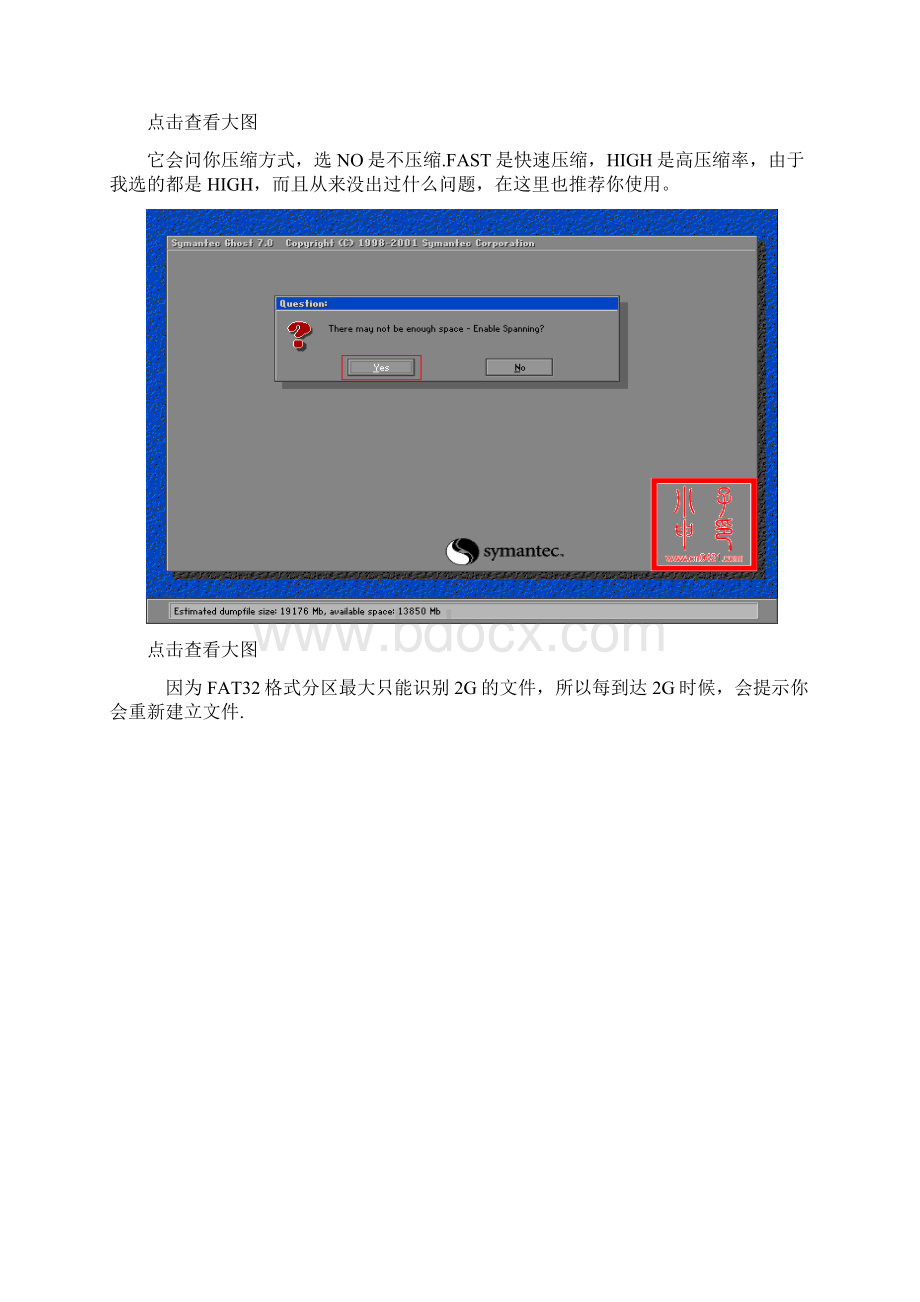 Ghost网络克隆傻瓜教程多图.docx_第3页