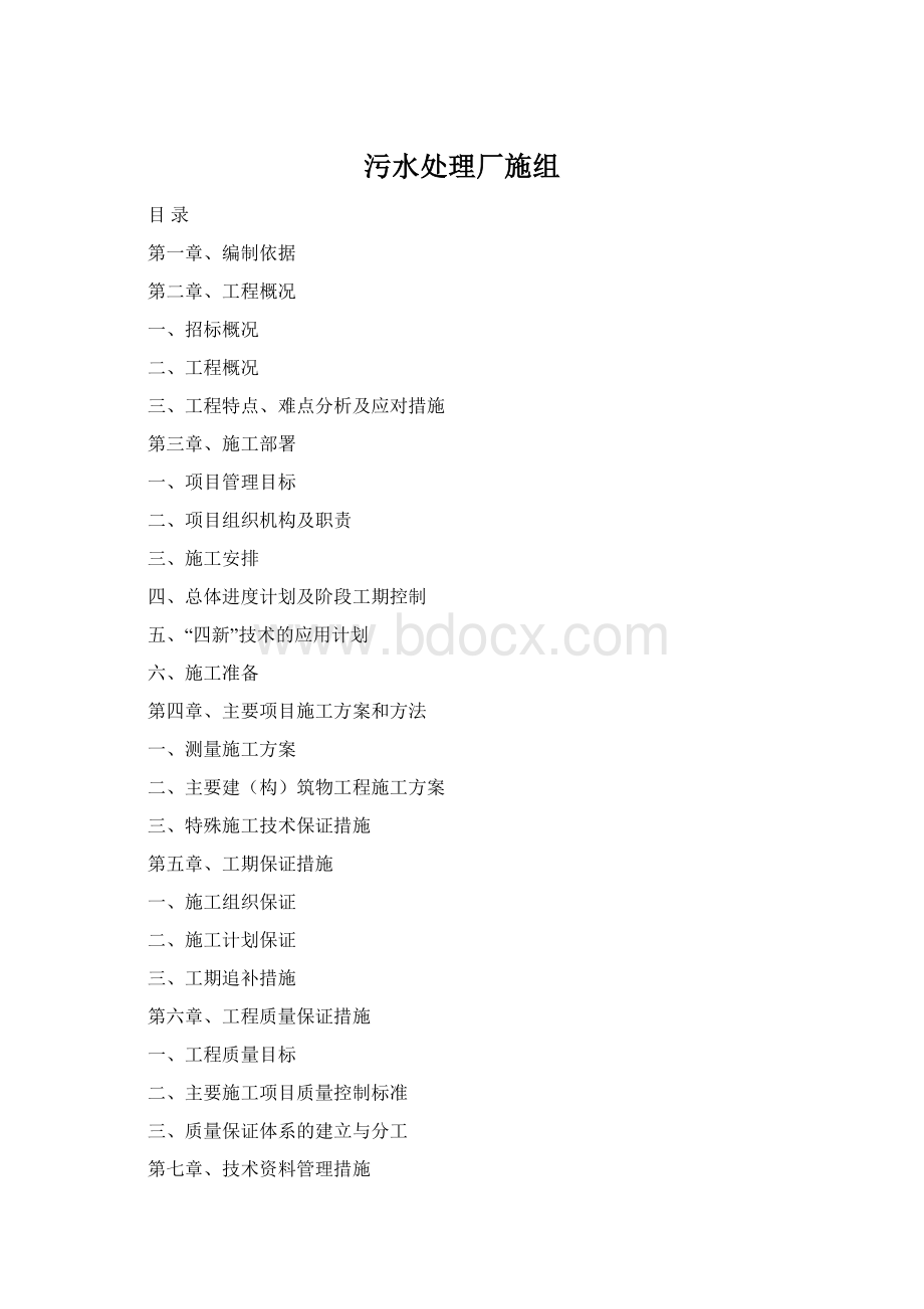 污水处理厂施组.docx