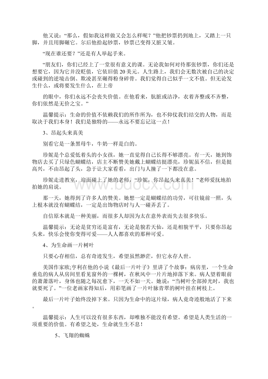 成长中必知的20个故事.docx_第2页