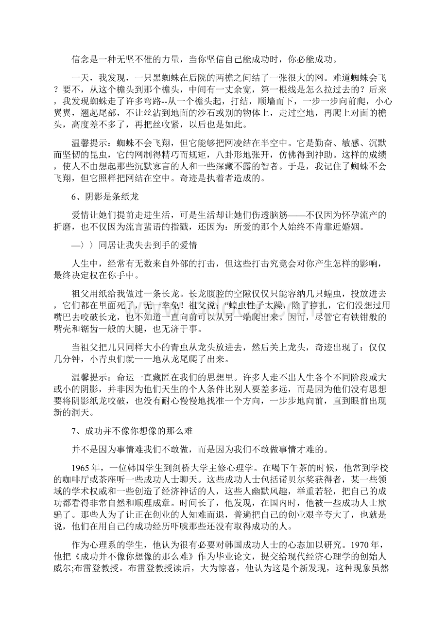 成长中必知的20个故事.docx_第3页