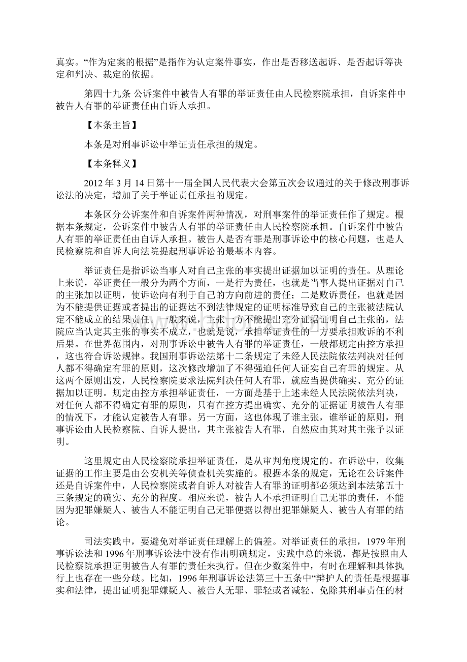 中华人民共和国刑事诉讼法释义 第五章 证 据概要Word下载.docx_第3页