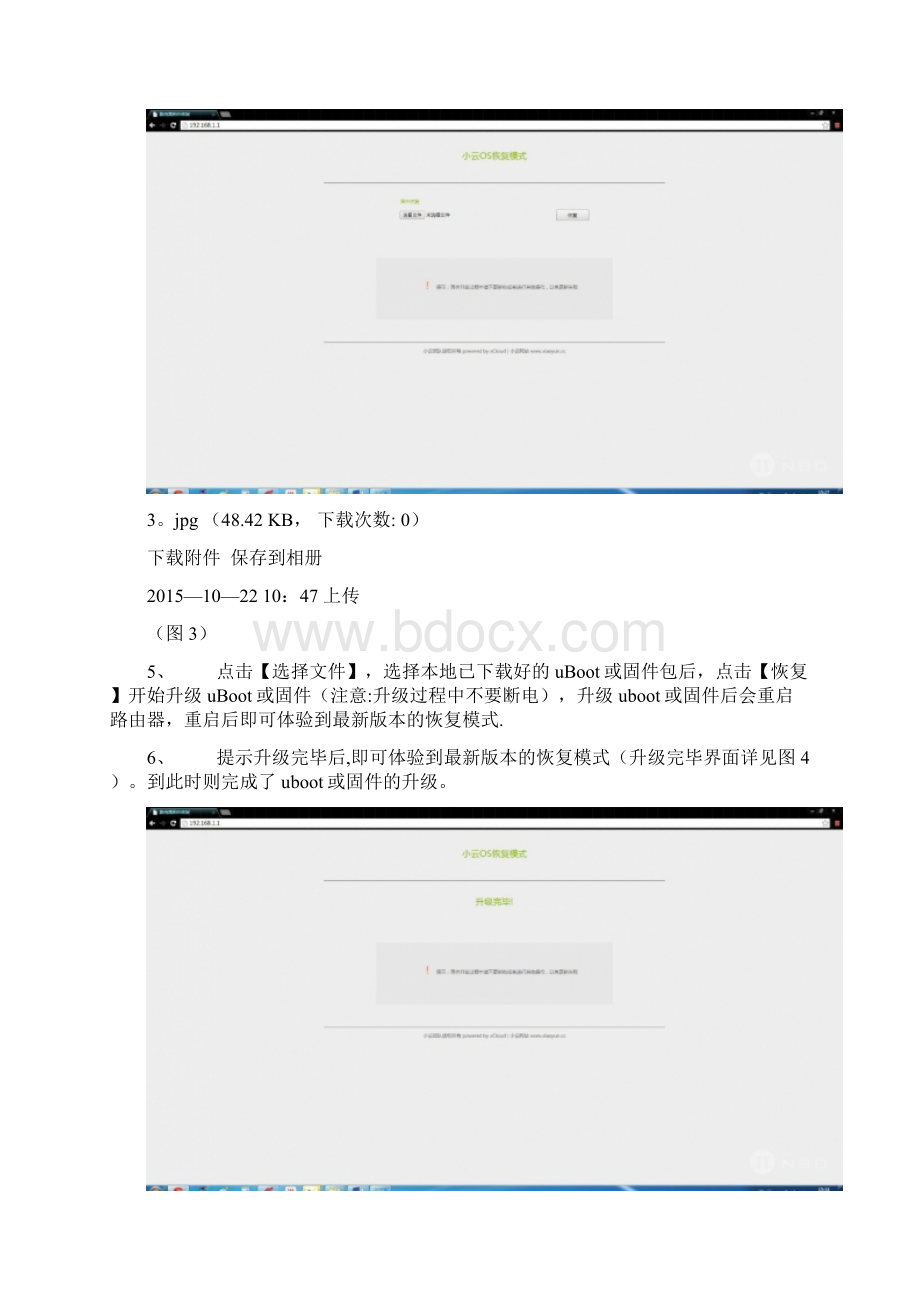 newifi刷PandoraBox及多拨教程.docx_第3页