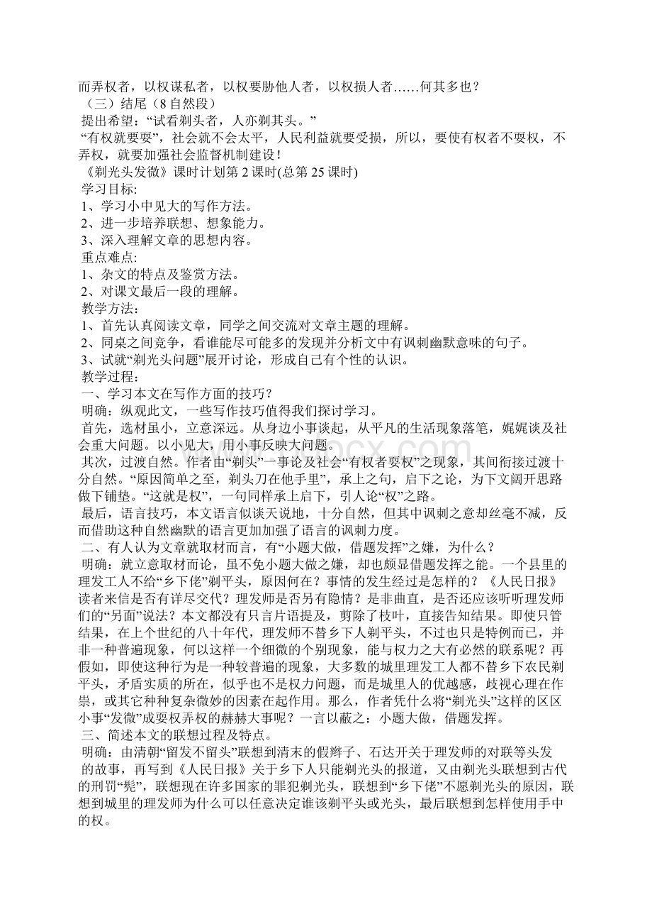 剃光头发微人教版高一必修 教案教学设计.docx_第2页