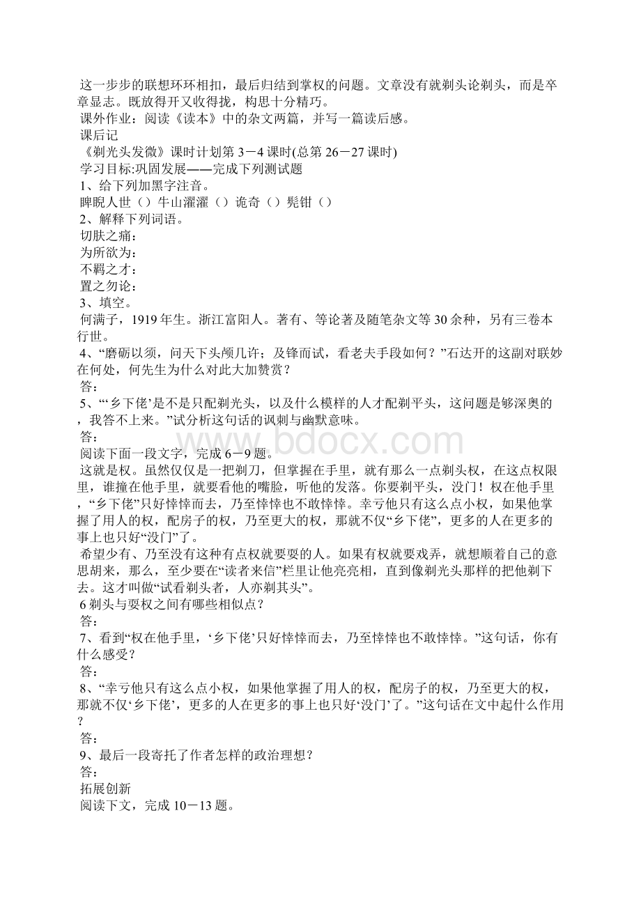 剃光头发微人教版高一必修 教案教学设计.docx_第3页