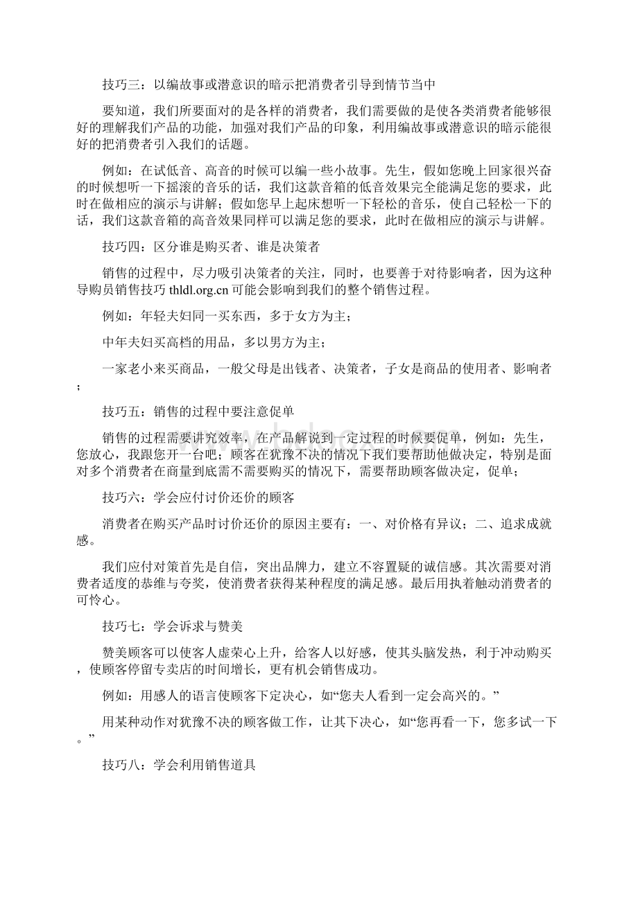 销售技巧十大家电导购员销售技巧1Word文件下载.docx_第3页