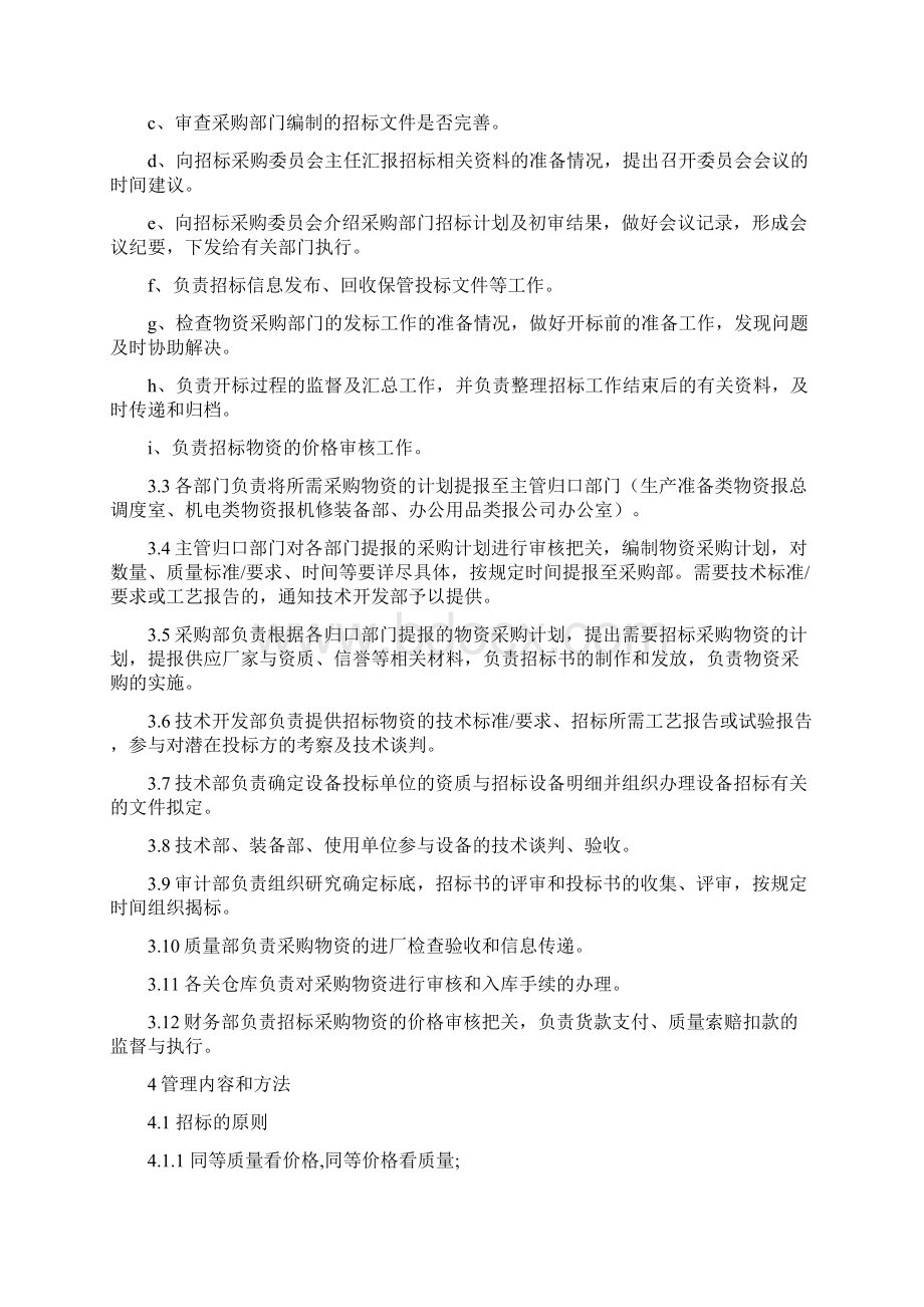 招标采购管理办法.docx_第2页