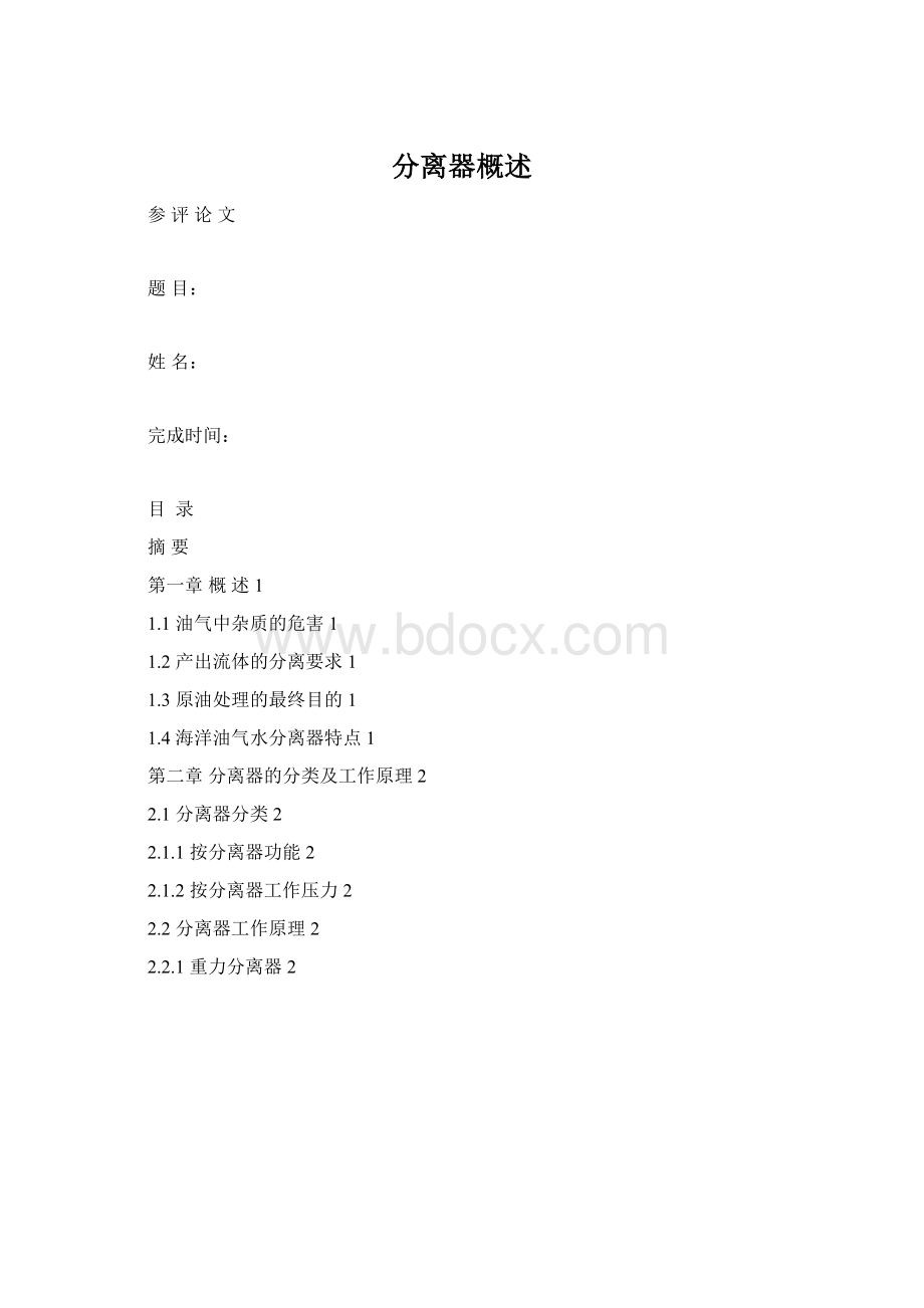 分离器概述Word格式.docx_第1页