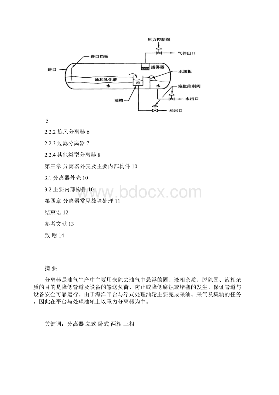 分离器概述.docx_第2页