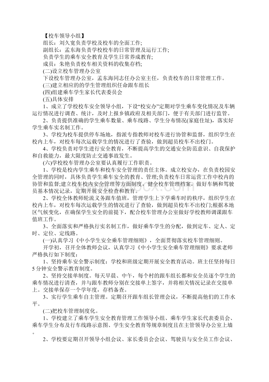 校车安全教育汇报材料.docx_第2页