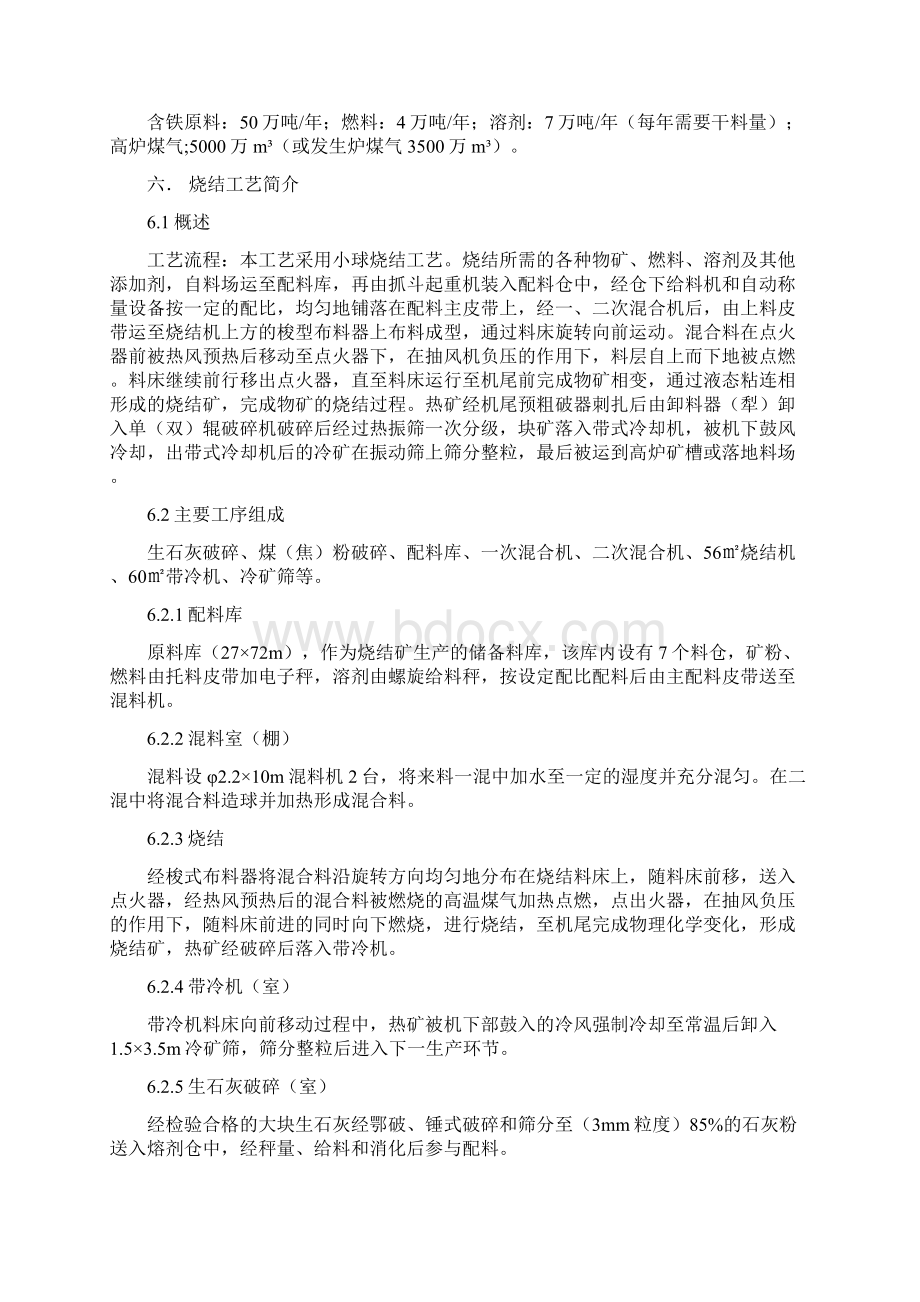 56烧结机可行建议书.docx_第2页