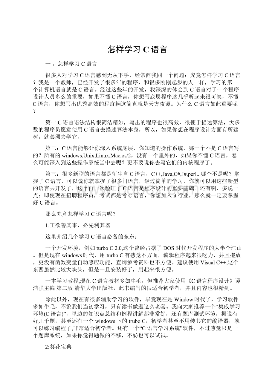 怎样学习C语言.docx