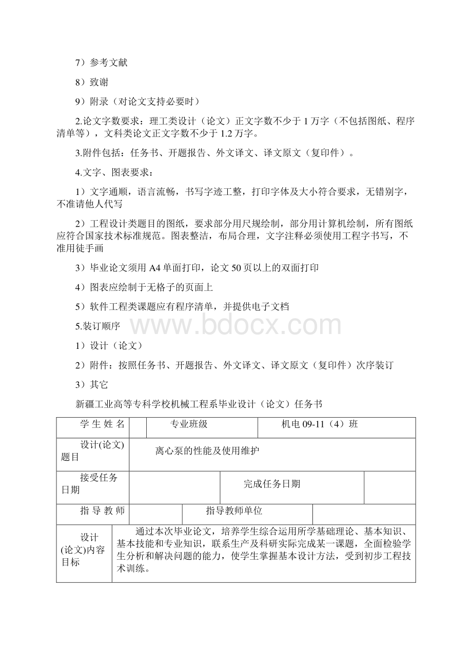 离心泵的性能及使用维护毕业设计论文文档格式.docx_第2页