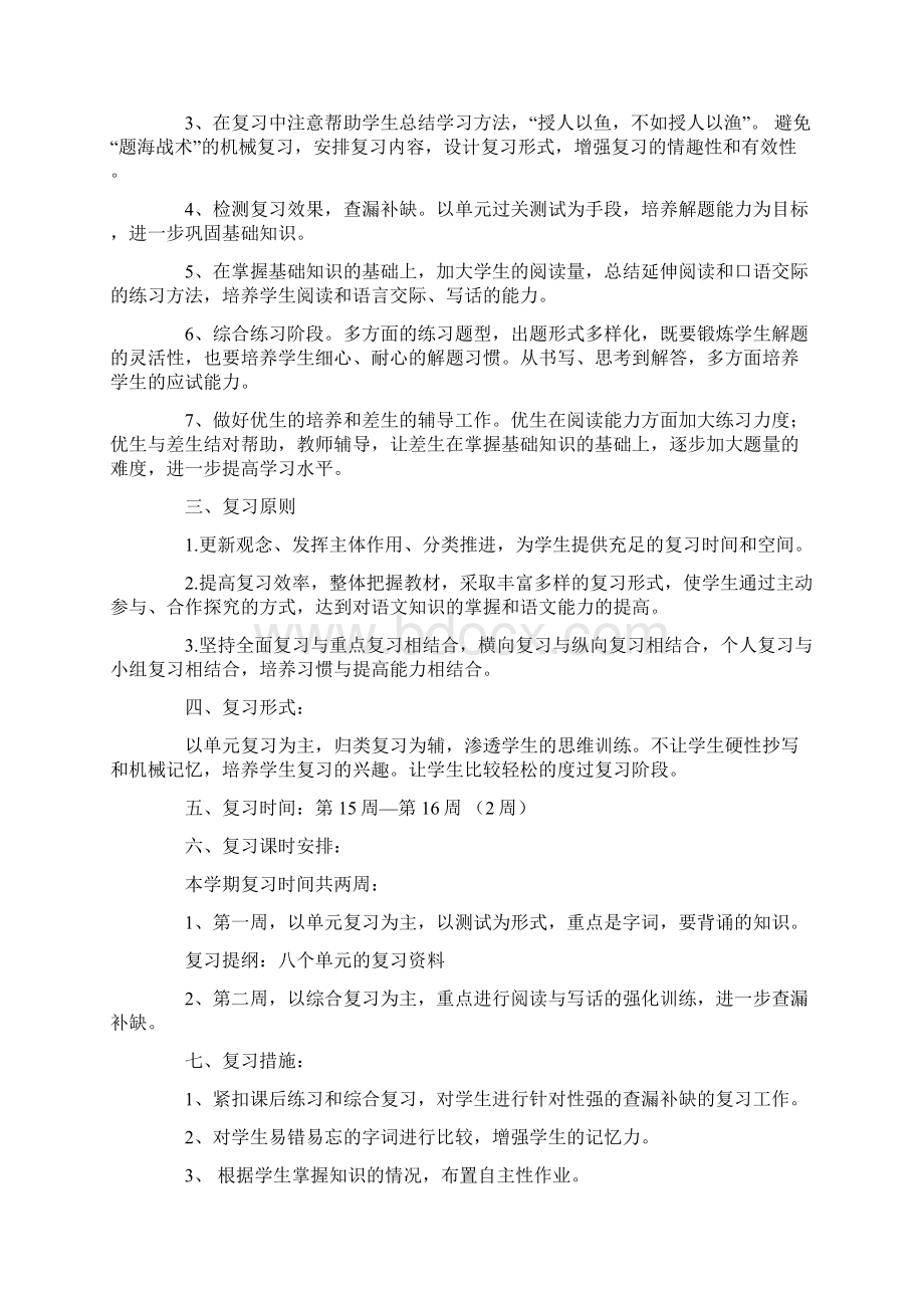 语文学科部编本二年级下册复习计划Word文件下载.docx_第2页