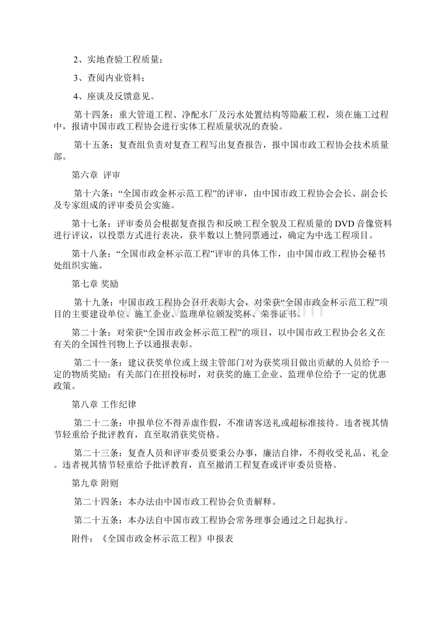 全国市政金杯示范工程评选办法原Word格式文档下载.docx_第3页