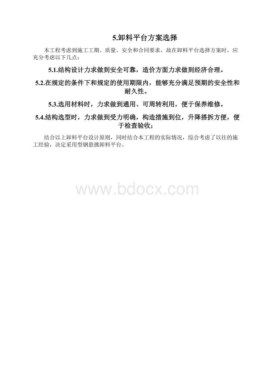 悬挑卸料平台安全专项施工方案Word格式文档下载.docx_第3页