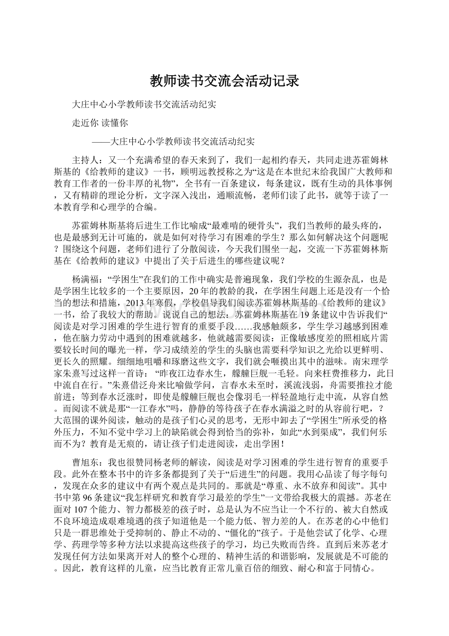 教师读书交流会活动记录.docx