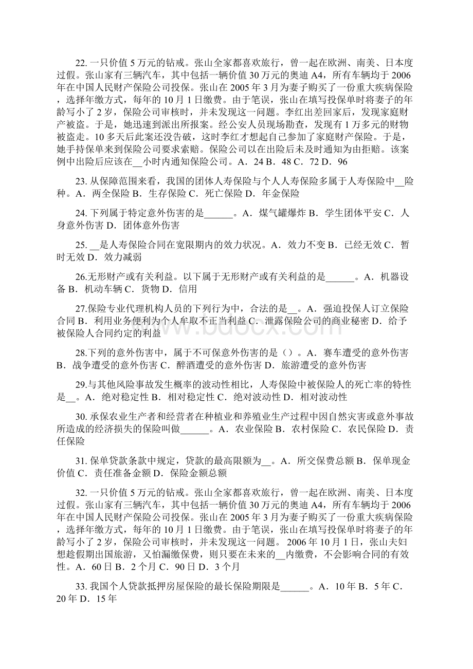 上海保险经纪人模拟试题Word下载.docx_第3页