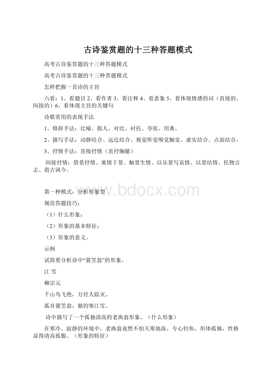 古诗鉴赏题的十三种答题模式.docx