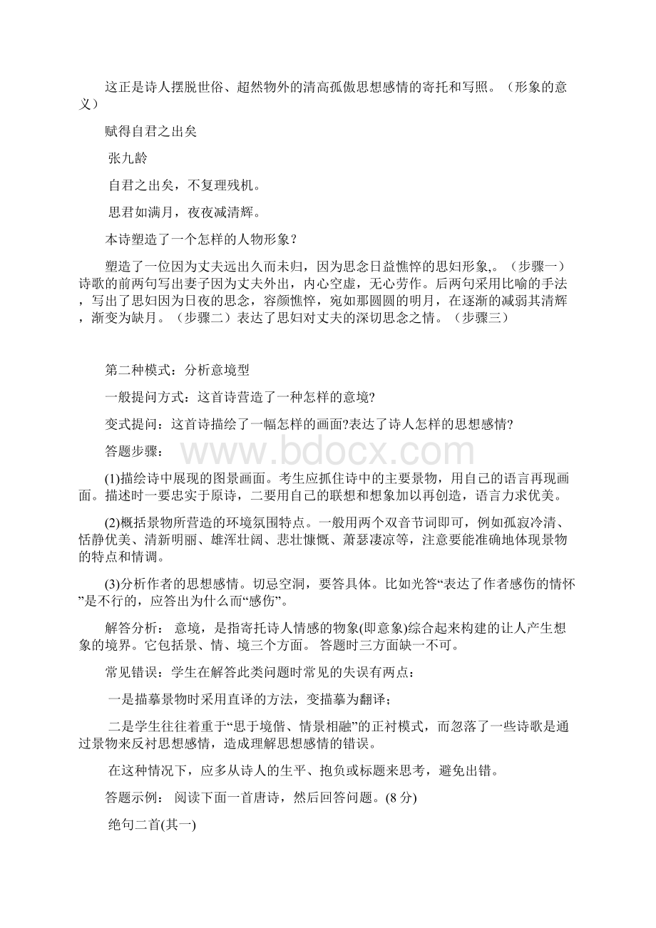 古诗鉴赏题的十三种答题模式.docx_第2页