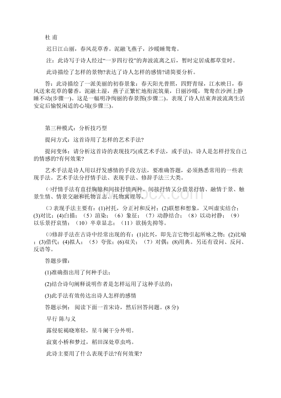 古诗鉴赏题的十三种答题模式.docx_第3页