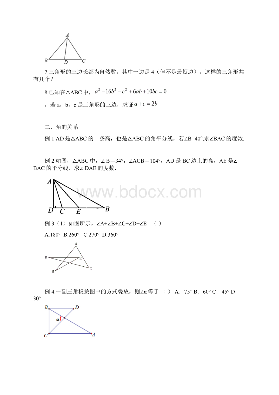 第一讲认识三角形七年级下北师大版复习课教案分类经典必考题目Word格式文档下载.docx_第3页