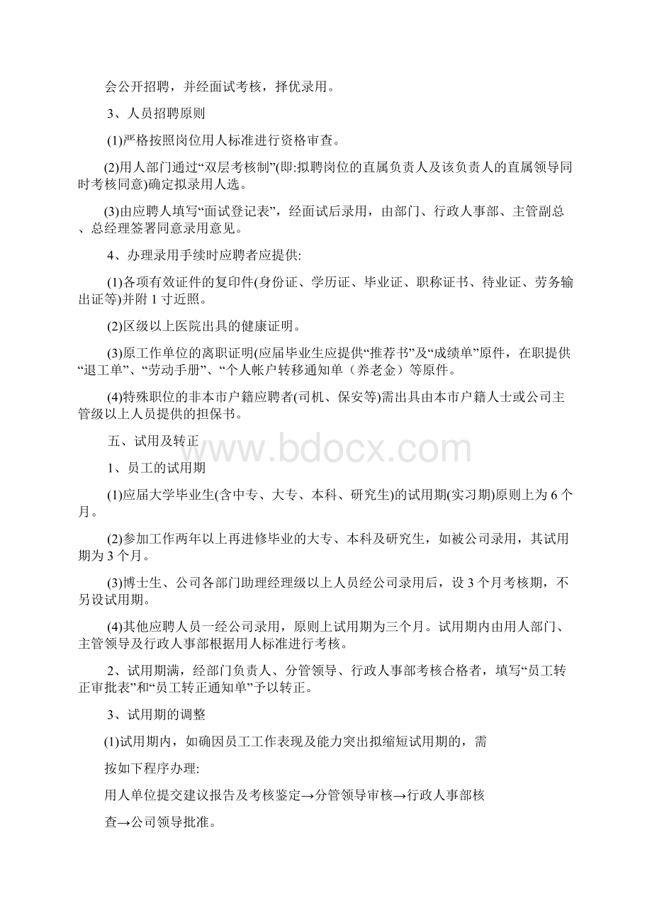 珠江地产人事管理制度.docx_第2页