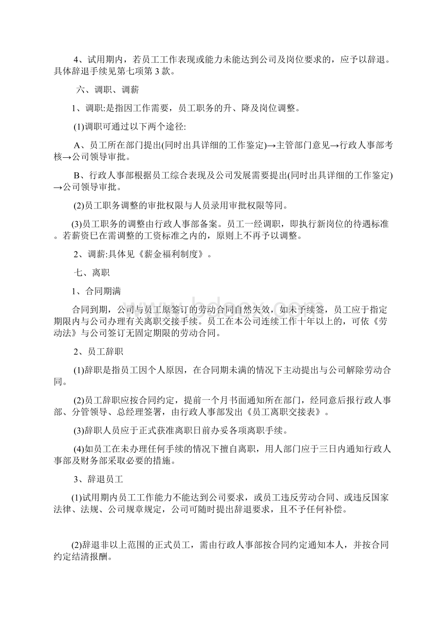 珠江地产人事管理制度.docx_第3页