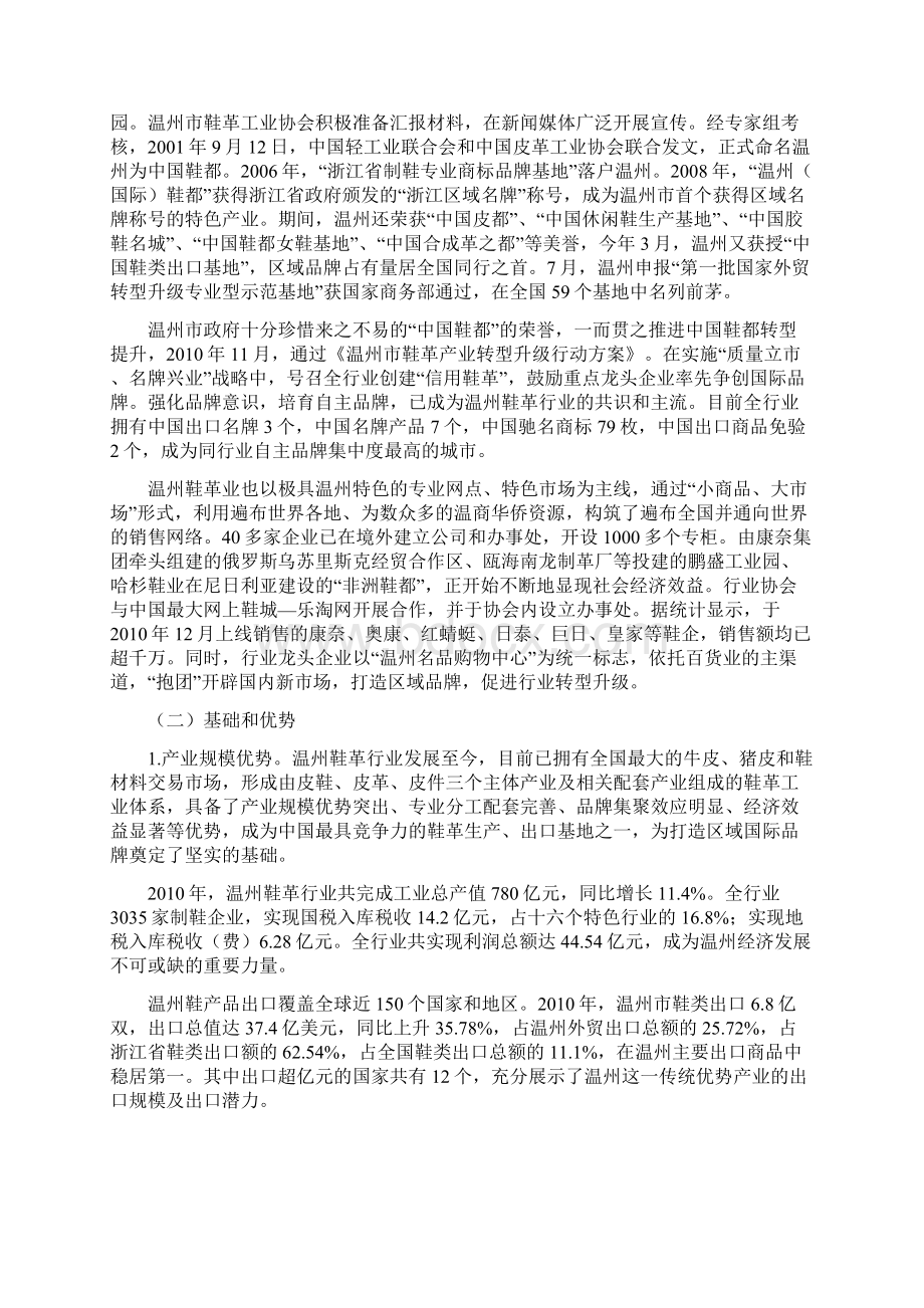 温州鞋业产业集群区域国际品牌试点培育工作方案.docx_第2页